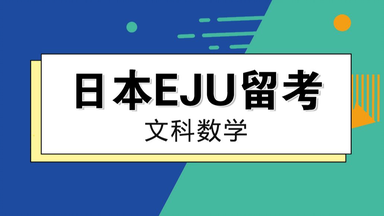 留学文综笔记193上岸 EJU留考文科综合【全程高能讲解】_哔哩哔哩_bilibili