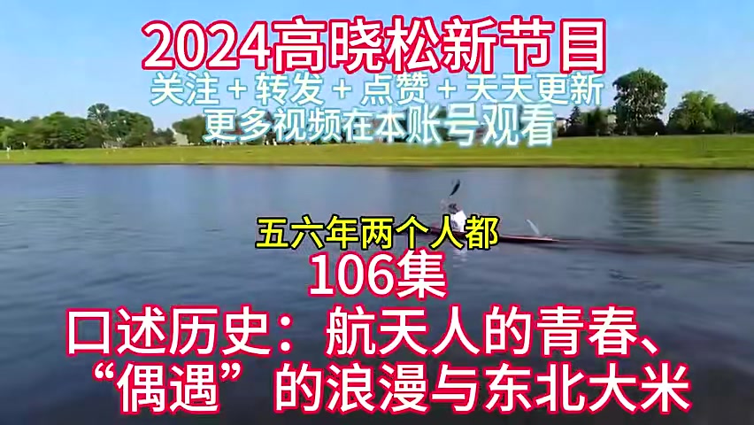 矮大紧 口述历史:航天人的青春、“偶遇”的浪漫与东北大米哔哩哔哩bilibili