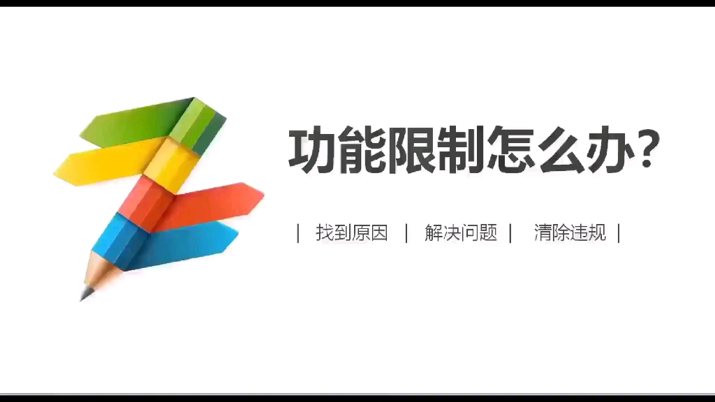 微信因为违规被限制发信息怎么办呢?哔哩哔哩bilibili