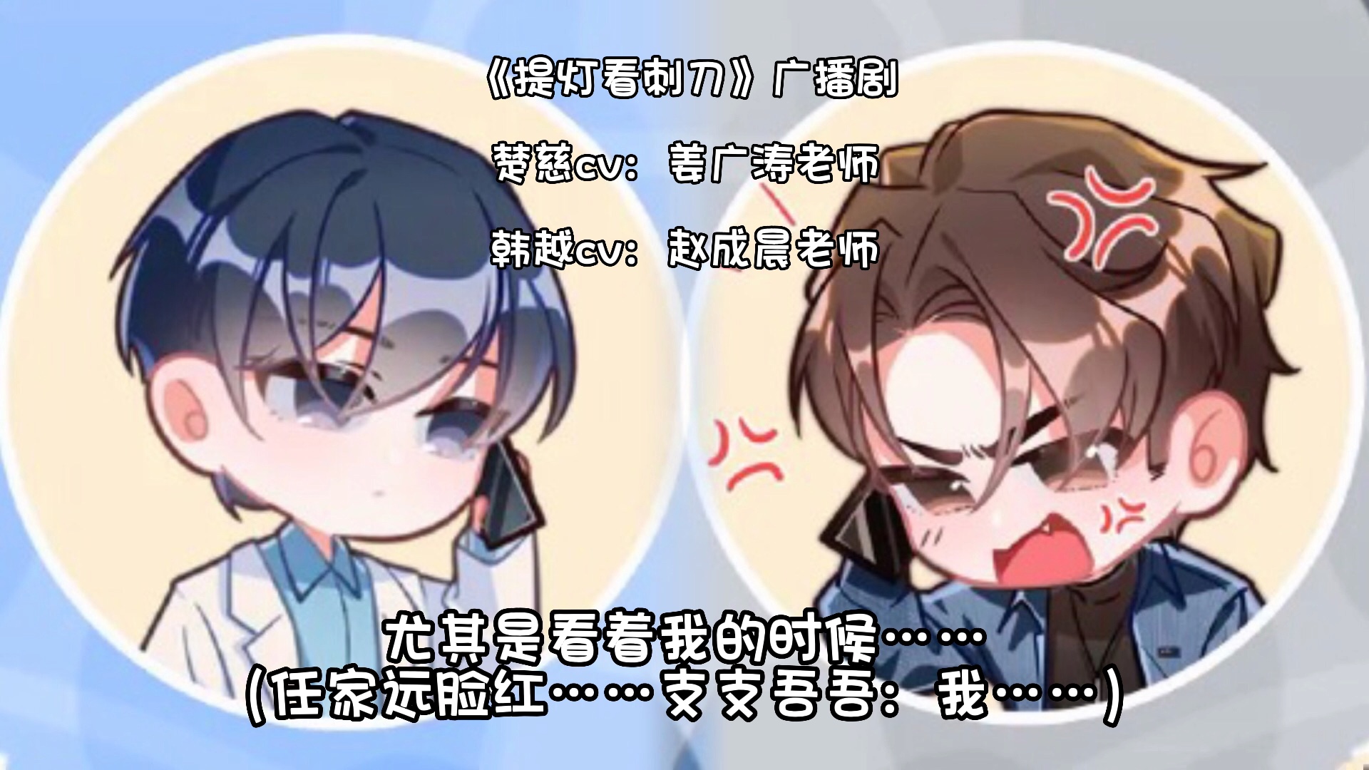 我为楚慈守身 哥们也好尽心照顾我老婆 提灯看刺刀 楚慈|韩越 姜广涛