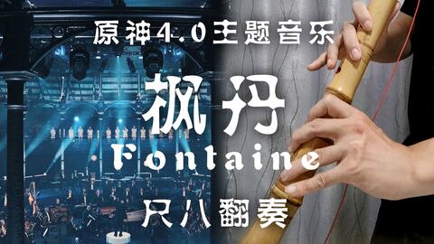 海山老师即兴尺八二尺四寸管的jazzy~_哔哩哔哩_bilibili