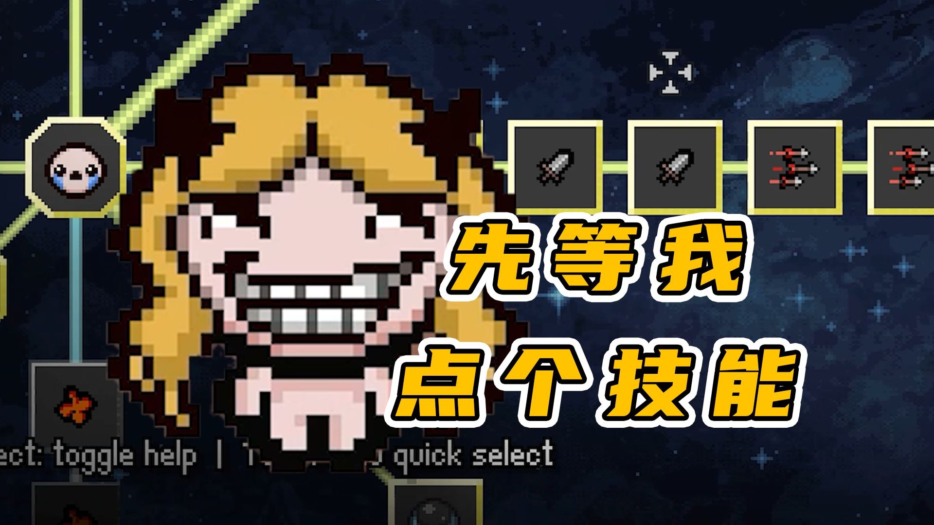 以撒变成RPG,加完点后50%痛50%爽!技能树模组和角色-EXgali炮-EXgali炮-哔哩哔哩视频