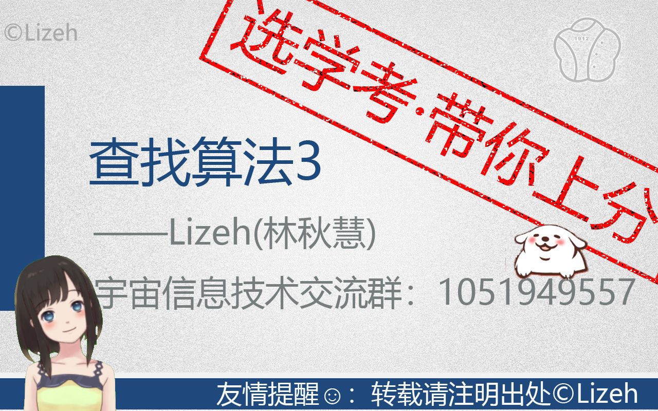 【干货】浙江信息技术高三二轮VB查找算法3(要命的二分不怕啦)哔哩哔哩bilibili