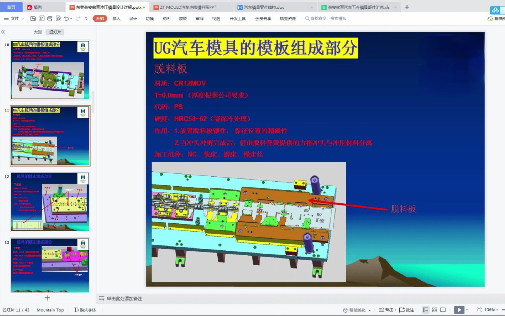 汽车冲压模具结构的认识,零基础必备学习资料,第六节:脱料板的作用讲解哔哩哔哩bilibili