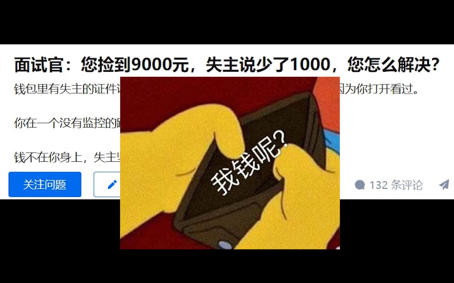 面试官:您捡到9000元,失主说少了1000,您怎么解决?哔哩哔哩bilibili