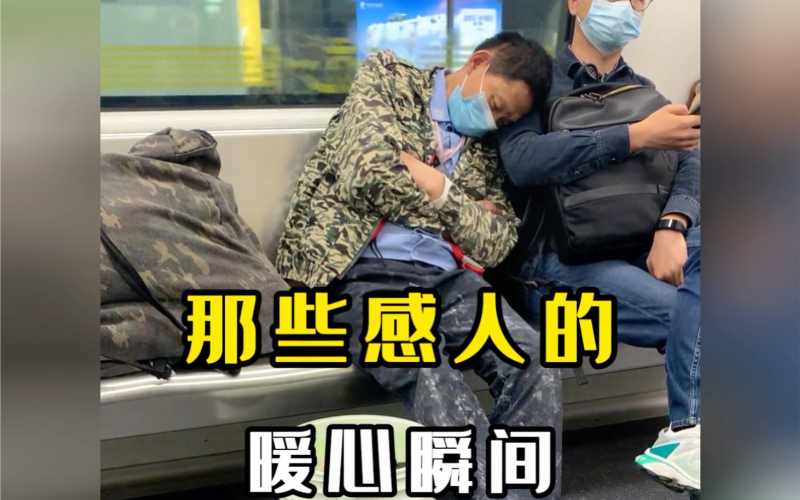 那些暖心的感人瞬间