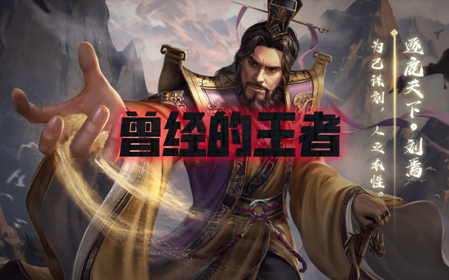 【三国杀十周年】刘焉集锦;曾经军八称神的刘老板,现在过的怎么样了