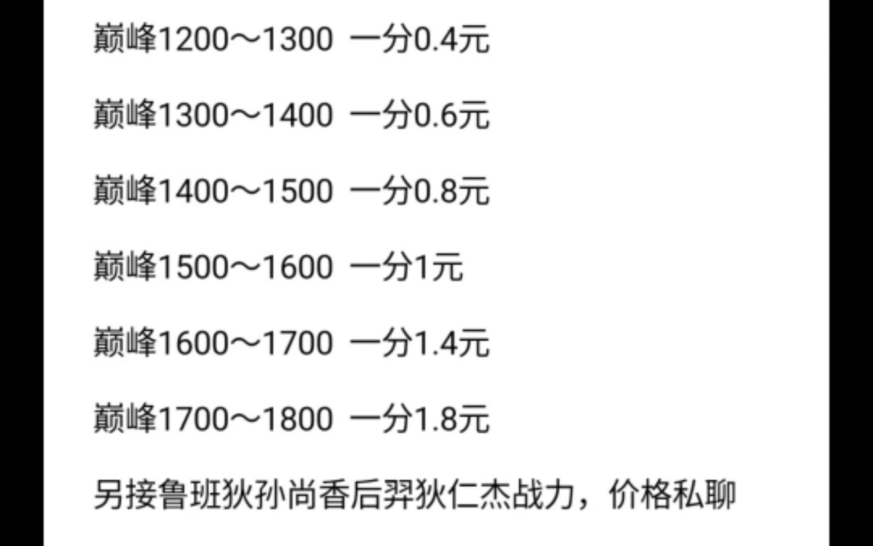 【王者代打】巅峰赛1437～1500完成,嘎嘎效率,价格便宜,需要的板滴滴
