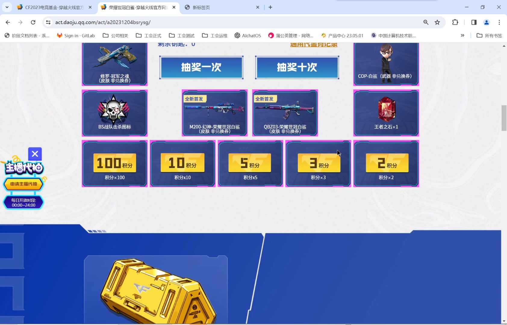 cf荣耀世冠白鲨抽奖活动164抽全记录