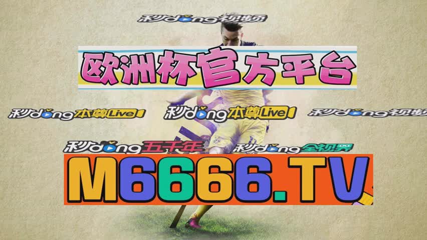 6秒介绍口袋足球彩票app载