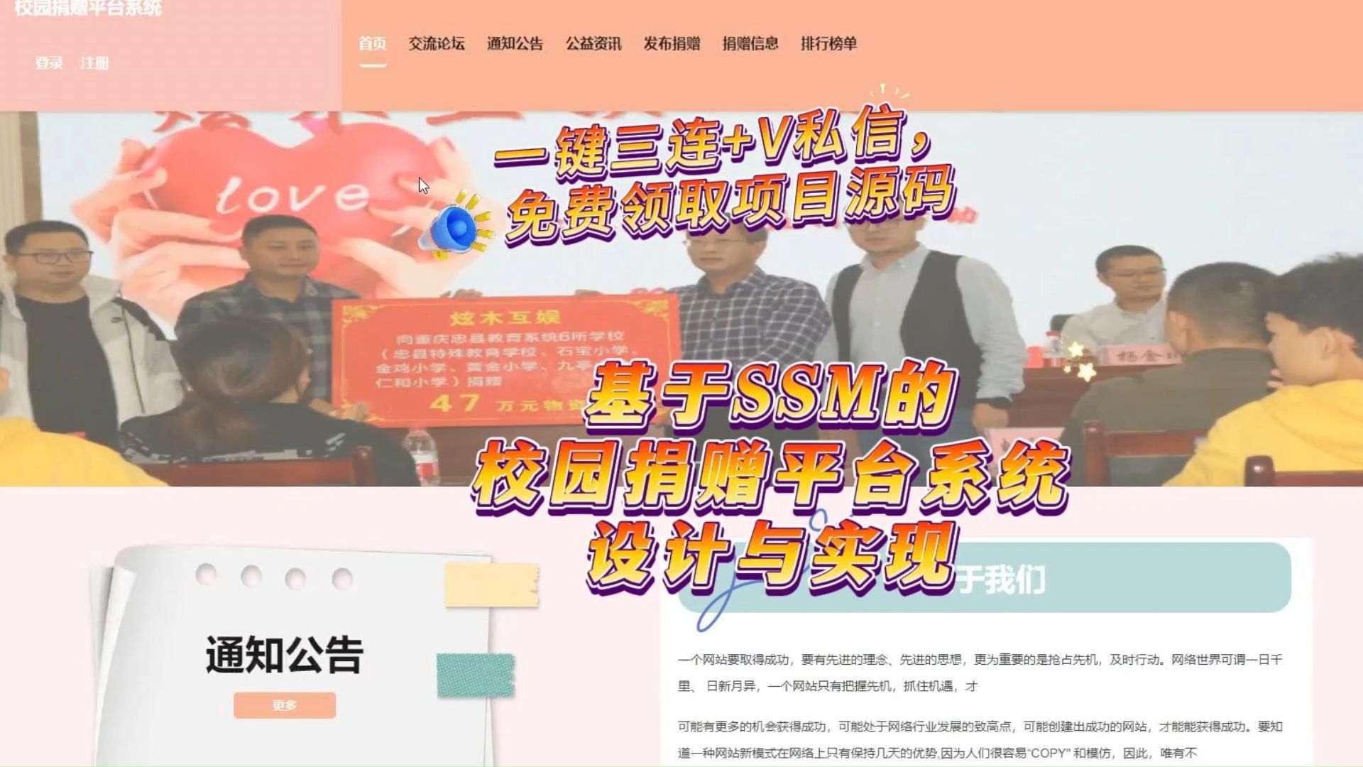 【原创定制~毕设源码文案分享】SSM校园捐赠平台系统[88702],毕设全套定制:含开题报告、任务书、中期报告、LW(查重)等文案哔哩哔哩bilibili