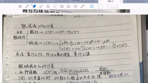 化学选修四 溶液pH的计算