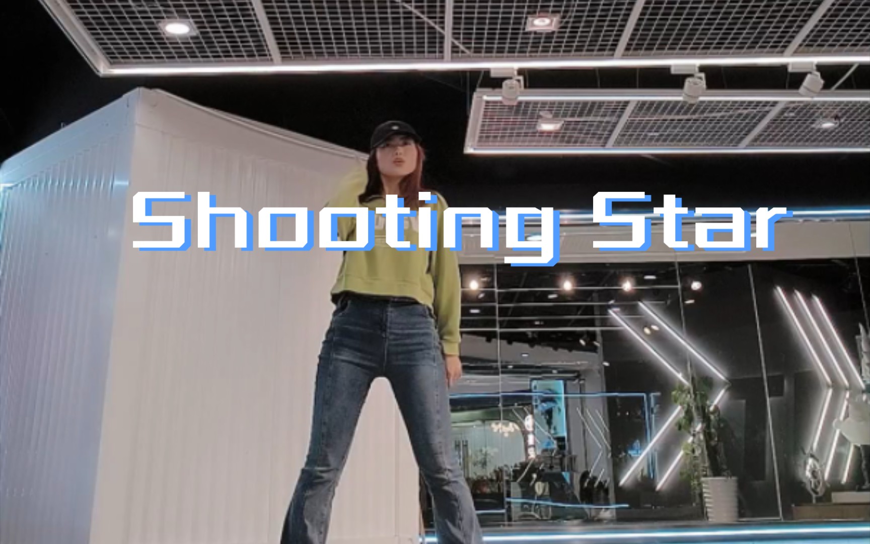 [图]shooting star副歌翻跳‖好青春的歌曲