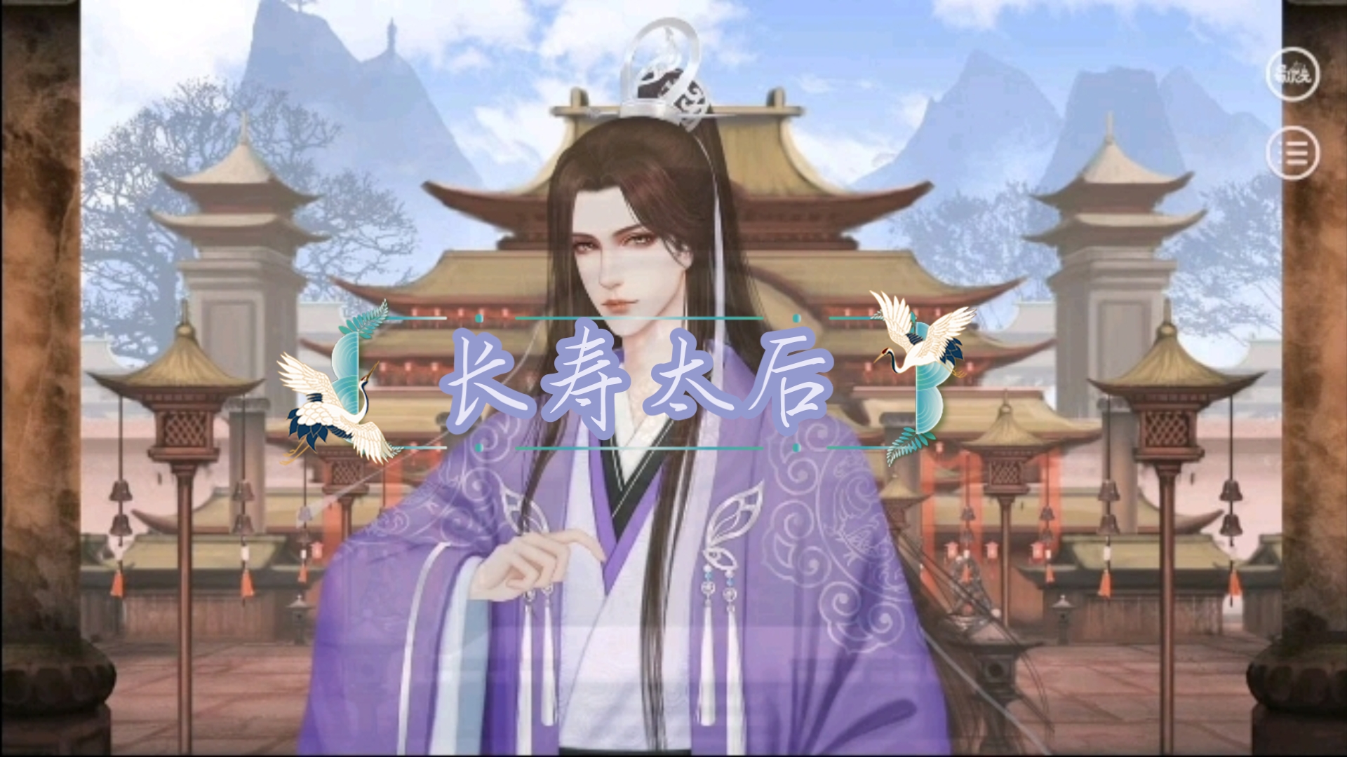 [深宫曲]长寿太后