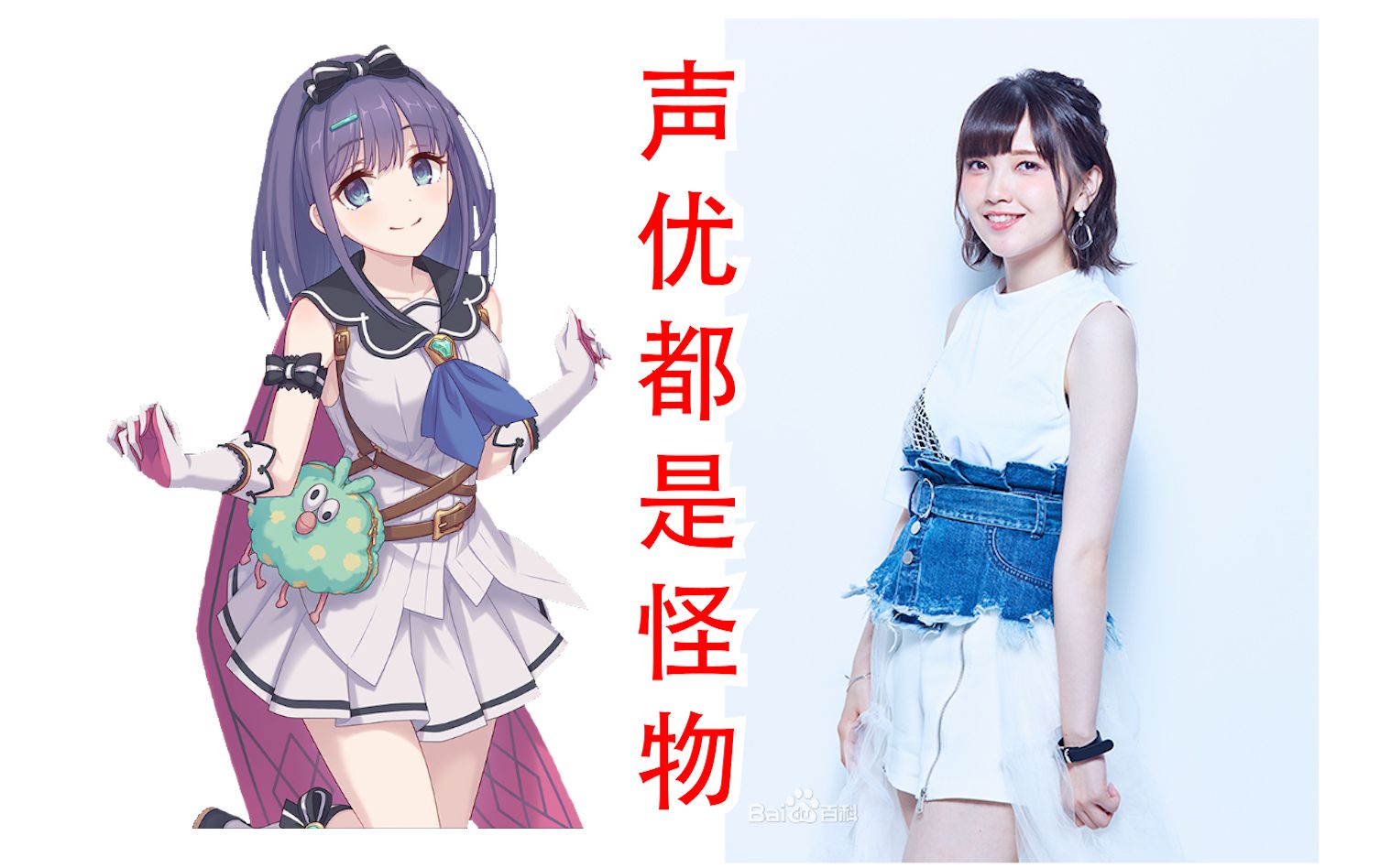 【声优都是怪物】pcr里美空的声优鬼头明里还配过还配过哪些动画角色