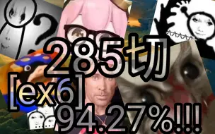 Download Video: 〖Malody/94.27% ex6-285切Dysthymia（手速γ段—ex6 Stream）〗切速飞天！285切手速γ段的究极手速考验！！66666666