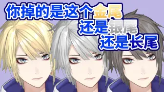 【剪辑熟肉】叔叔我啊，年轻的时候也是染过几次头的【长尾景/NIJISANJI】