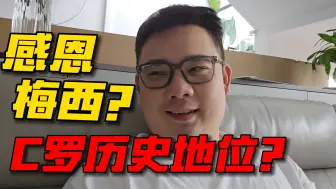 Descargar video: 地上问答：梅西对我有多重要？C罗能靠欧洲杯反超梅西吗？？