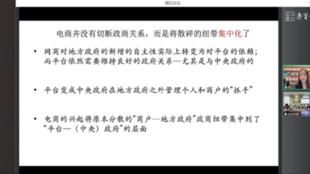 中国电商的崛起:跨学科视角下的平台政治经济学哔哩哔哩bilibili