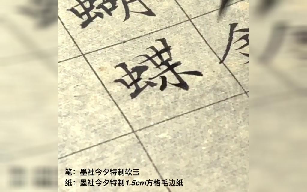 [图]【小楷原创】今夕社小楷，苏轼《南歌子》，梦里栩然蝴蝶，一身轻