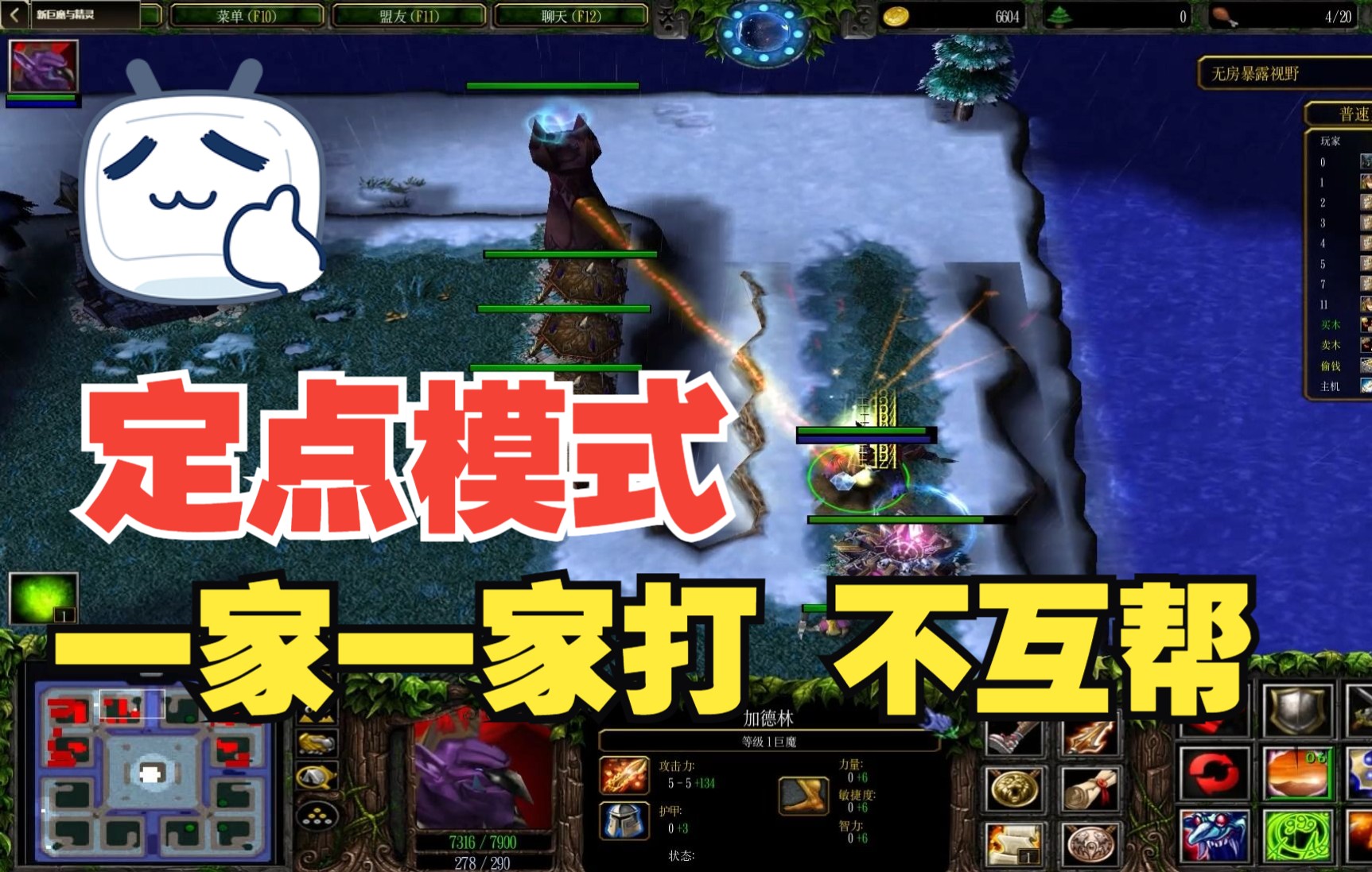 [图]【香菜】魔兽对抗rpg《巨魔与精灵》定点模式 一家一家打 不帮忙