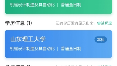 学信网更新 sdut~sdu哔哩哔哩bilibili