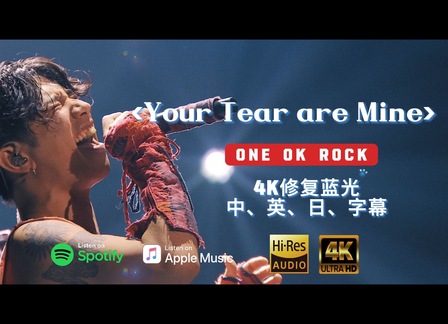 「4k双语」《 your tear are mine 》2023奢侈病场(oor专属)- one ok