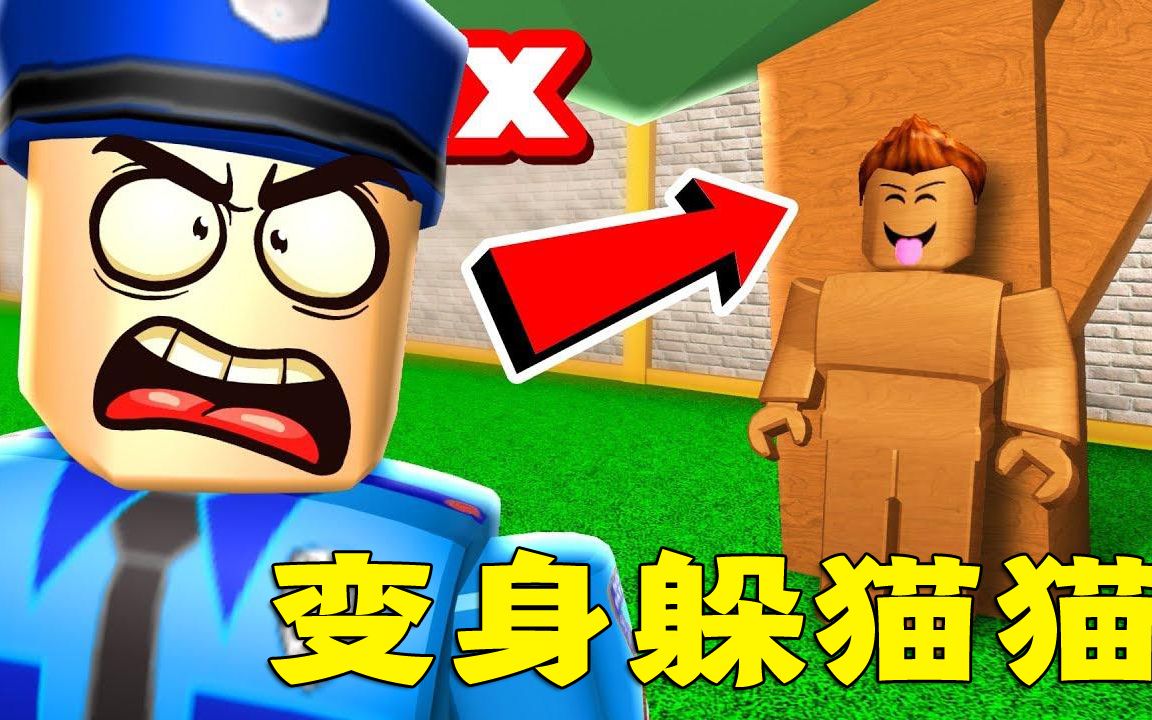 roblox变身躲猫猫:我变身一个三明治!试图"叠罗汉"蒙混过关!
