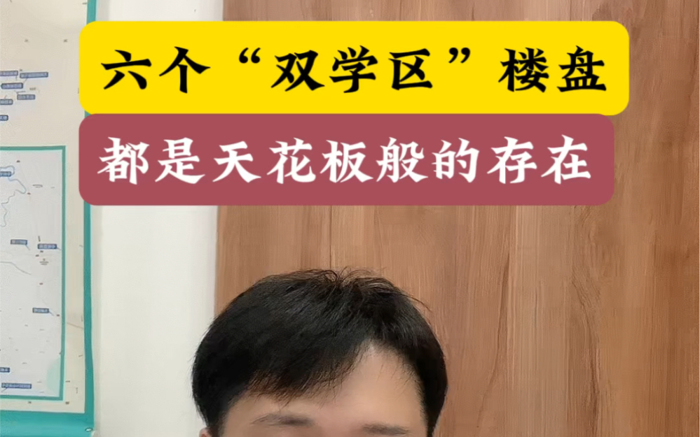 盘点郑州六个双学区楼盘,都是天花板般的存在.#郑州房产 #学区房 #房子哔哩哔哩bilibili