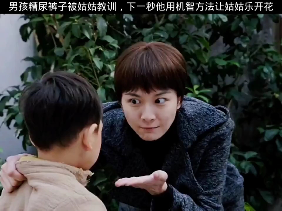 男孩尿裤子被姑姑教训,下一秒他用机智方法让姑姑乐开花