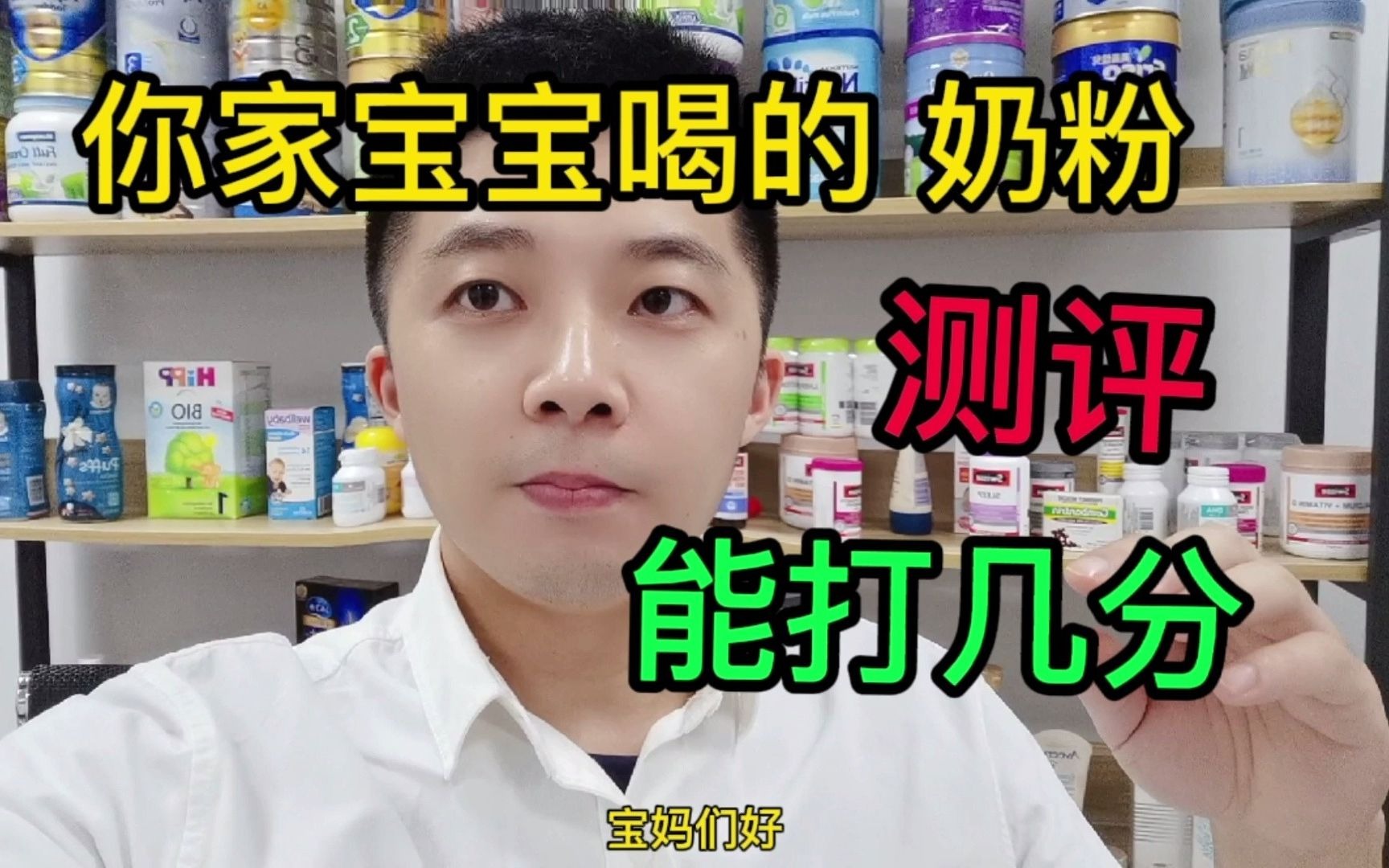 你家宝宝在喝哪款奶粉,简选哥测评下,能打几分,它的优缺点在哪哔哩哔哩bilibili