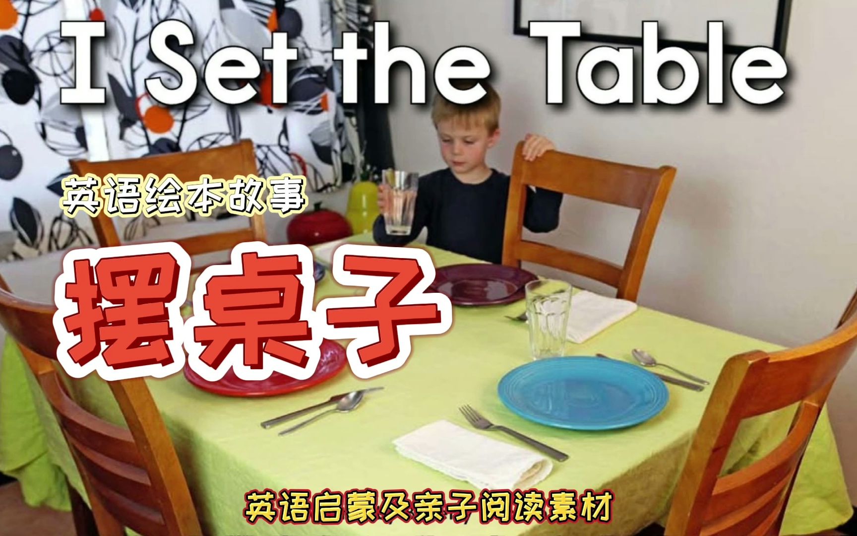 setthetable图片