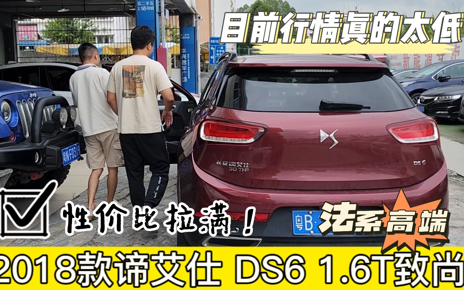 2018年谛艾仕DS6,法系的高端也不高端了,猜猜它二手车还值多少哔哩哔哩bilibili