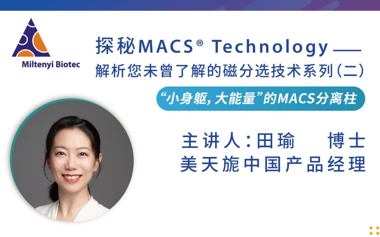 (二):“小身材,大能量”的MACS分离柱哔哩哔哩bilibili