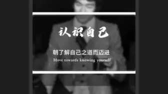 Download Video: 传奇人生:所有知识都是为了认识自己