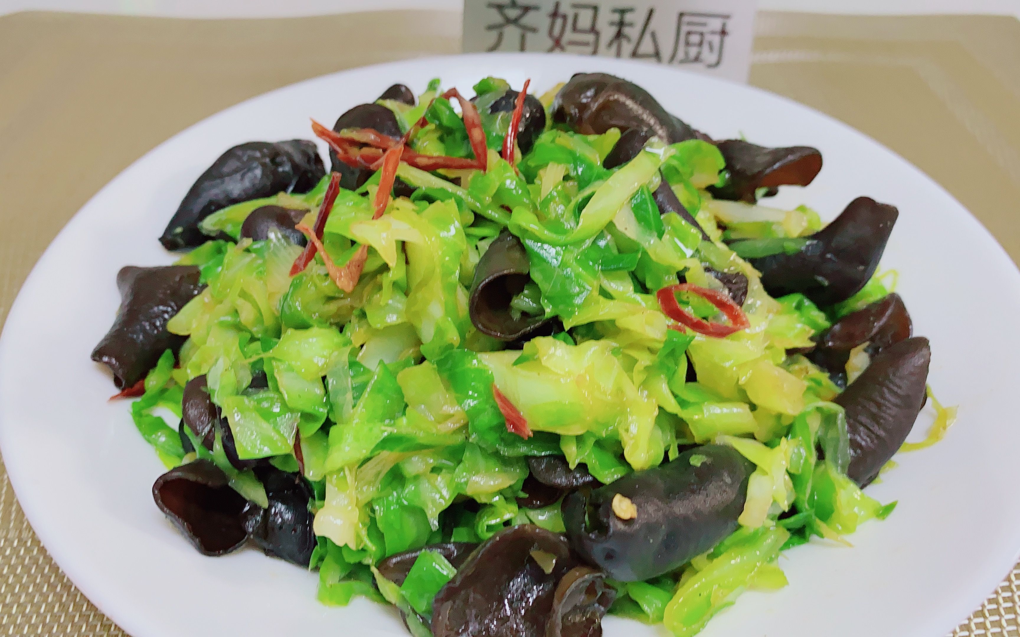 好吃的素菜,圆白菜炒木耳,清爽可口