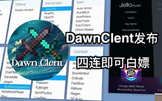 全网最强客户端DawnClent正式发布!简约 实用 超多功能!四连即可白嫖!哔哩哔哩bilibili演示