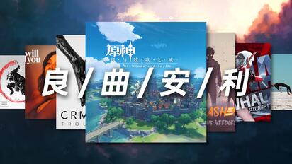 【拯救歌荒】每首歌只能听12秒