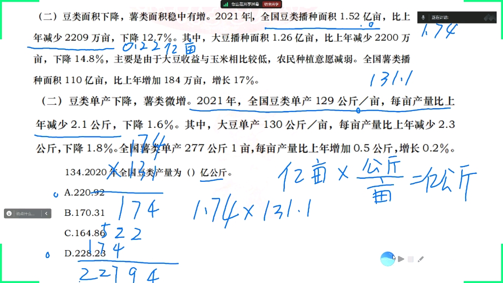 2022年保定事业单位资料第134题哔哩哔哩bilibili