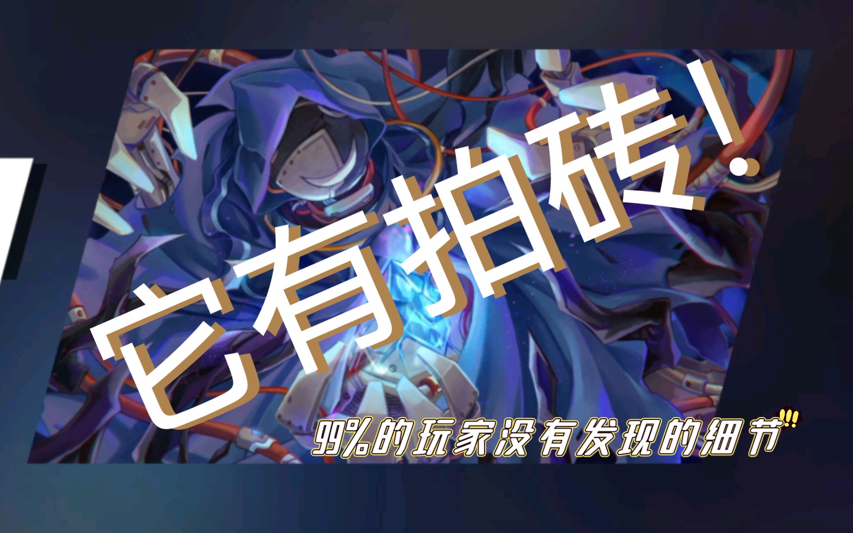 [图]【Phigros】Horizon Blue 竟有三押？它是拍砖谱！（