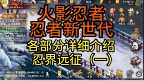 火影忍者ol手游】各部分详细介绍43：忍界远征（一）巡逻、远征令状