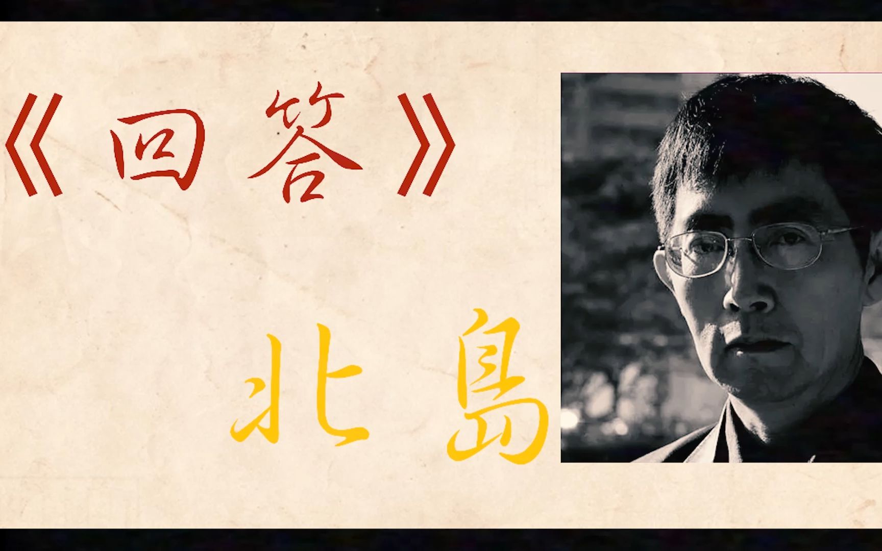 回答北岛如果陆地注定要上升就让人类重新选择生存的峰顶