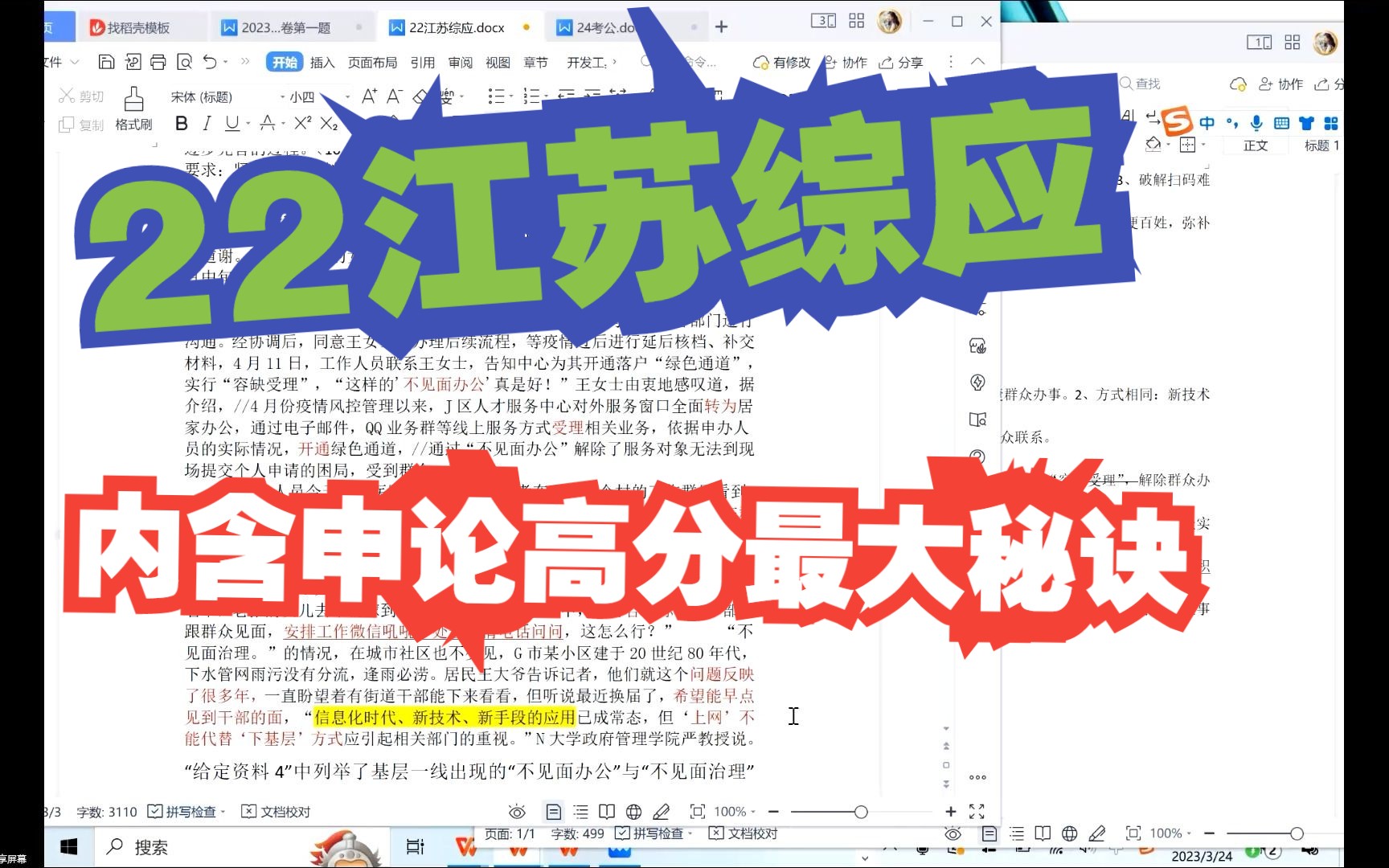 申论高分必备思维/22年江苏事业单位综应第二题/一对一真题讲解批改哔哩哔哩bilibili