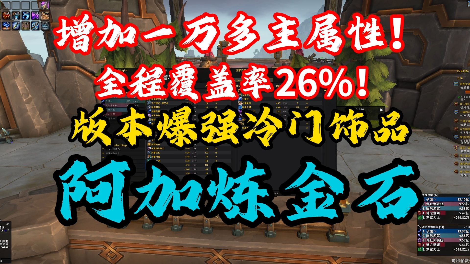 11.0阿加炼金石,我愿称之为新手出伤神器!3分钟入手教学魔兽