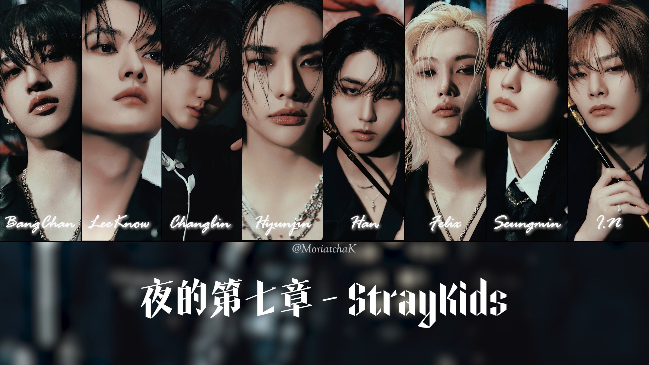 【ai cover丨自制】straykids - 夜的第七章(周杰伦)