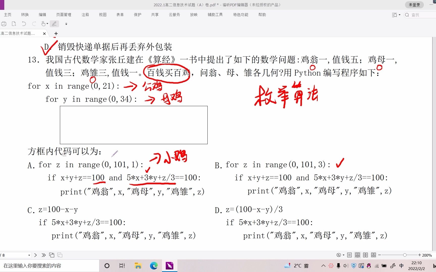 【信息技术新教材】高二温州市联考期末A卷讲解2哔哩哔哩bilibili