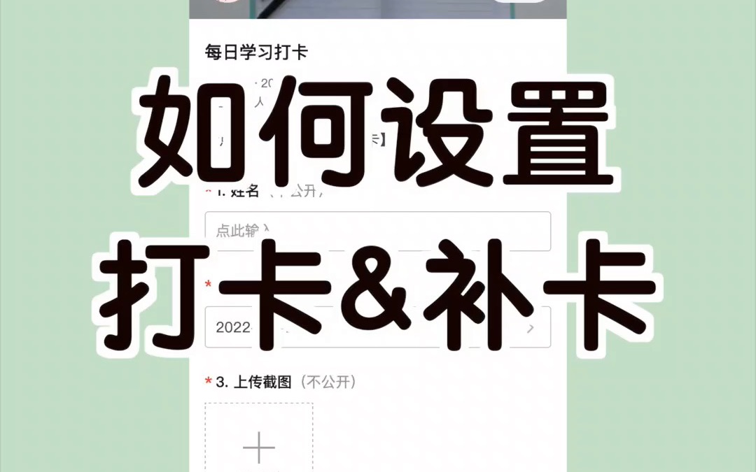 如何在群里打卡、补卡?每日健康码收集、学习打卡等等,都能轻松搞定哦,也不用怕有人漏打卡了哔哩哔哩bilibili