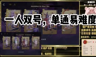 Download Video: 【僵尸寮】第二期：狭间暗域易难度保姆级单人通关教学。