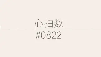 梦梦翻唱 心拍数 02 Happy Birthday To 蝶々p 哔哩哔哩 Bilibili