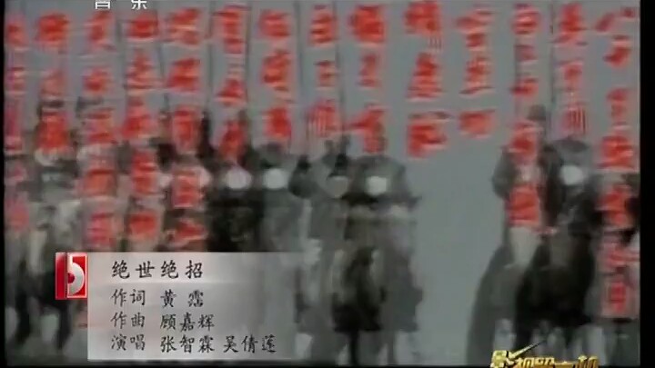 [图][光影中的侠客]1994版电视剧《射雕英雄传》主题曲：《绝世绝招》